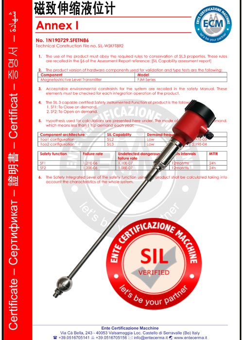 借格式级变送器SIL证书