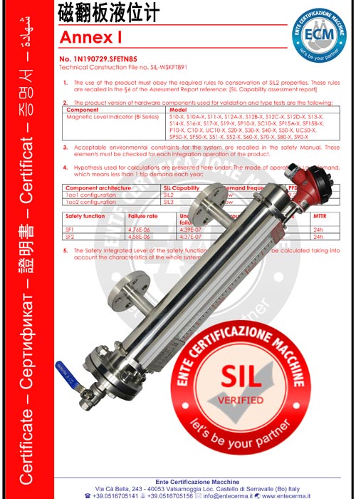 磁液位发射器SIL证书